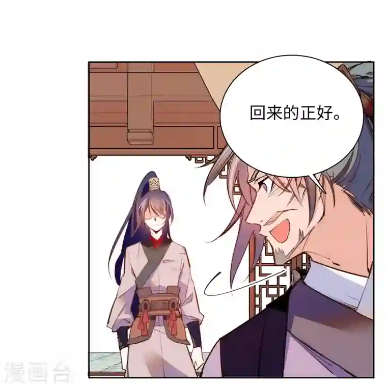 女帝直播攻略第74话 儿啊，为父给你找了冤大头！