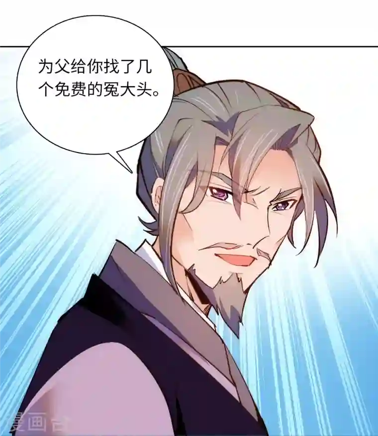 女帝直播攻略第74话 儿啊，为父给你找了冤大头！