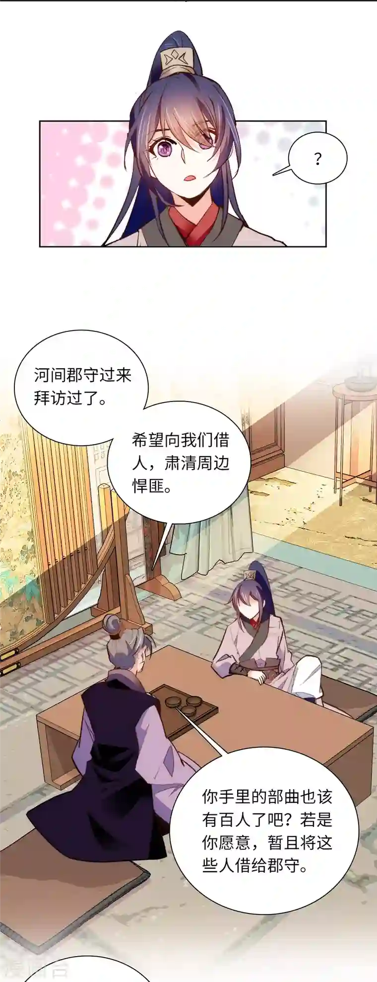 女帝直播攻略第74话 儿啊，为父给你找了冤大头！