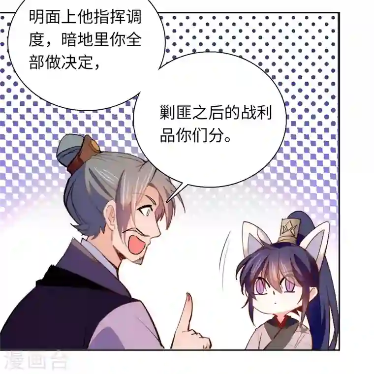 女帝直播攻略第74话 儿啊，为父给你找了冤大头！