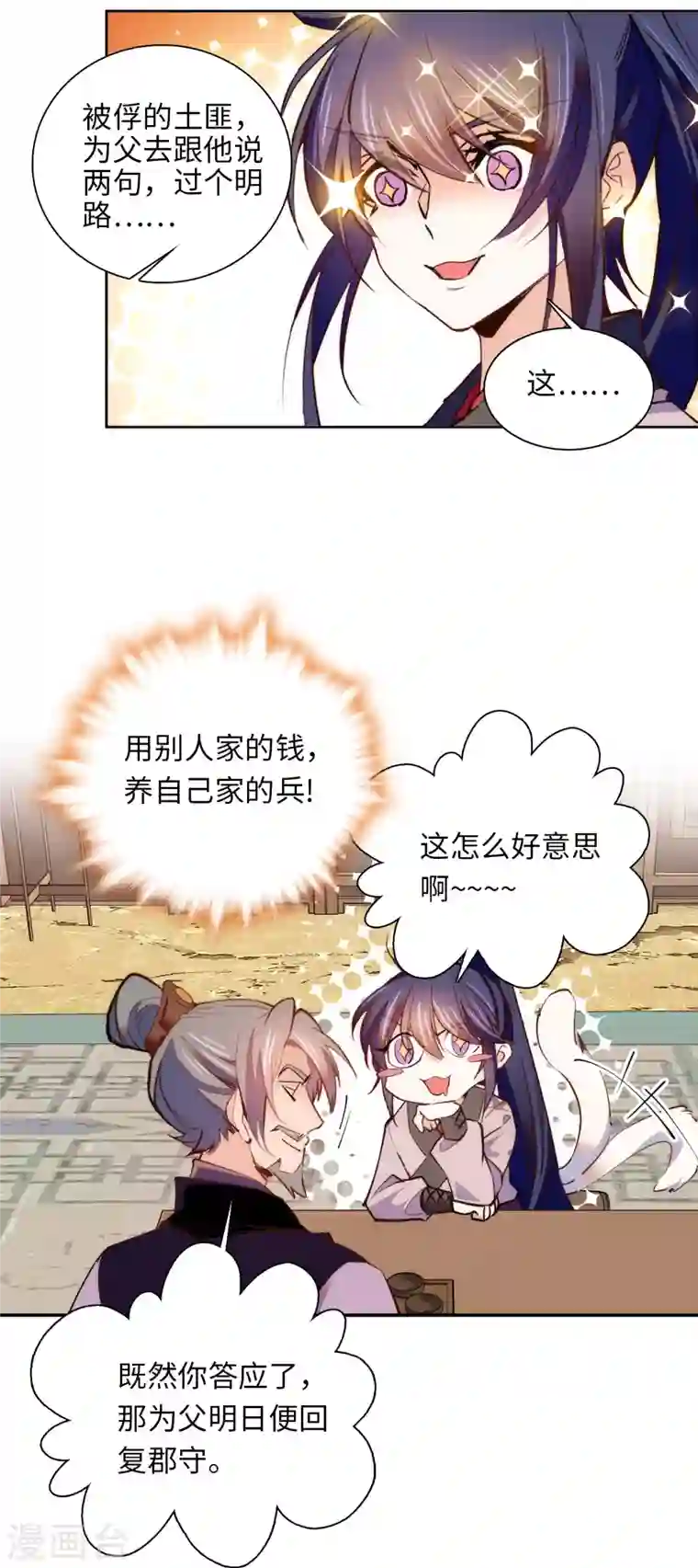 女帝直播攻略第74话 儿啊，为父给你找了冤大头！