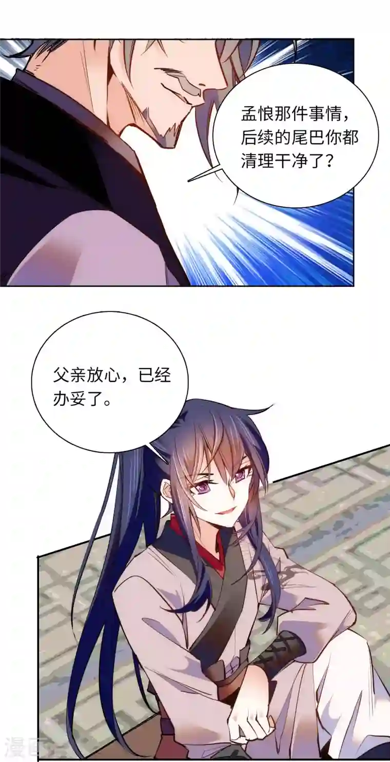 女帝直播攻略第74话 儿啊，为父给你找了冤大头！