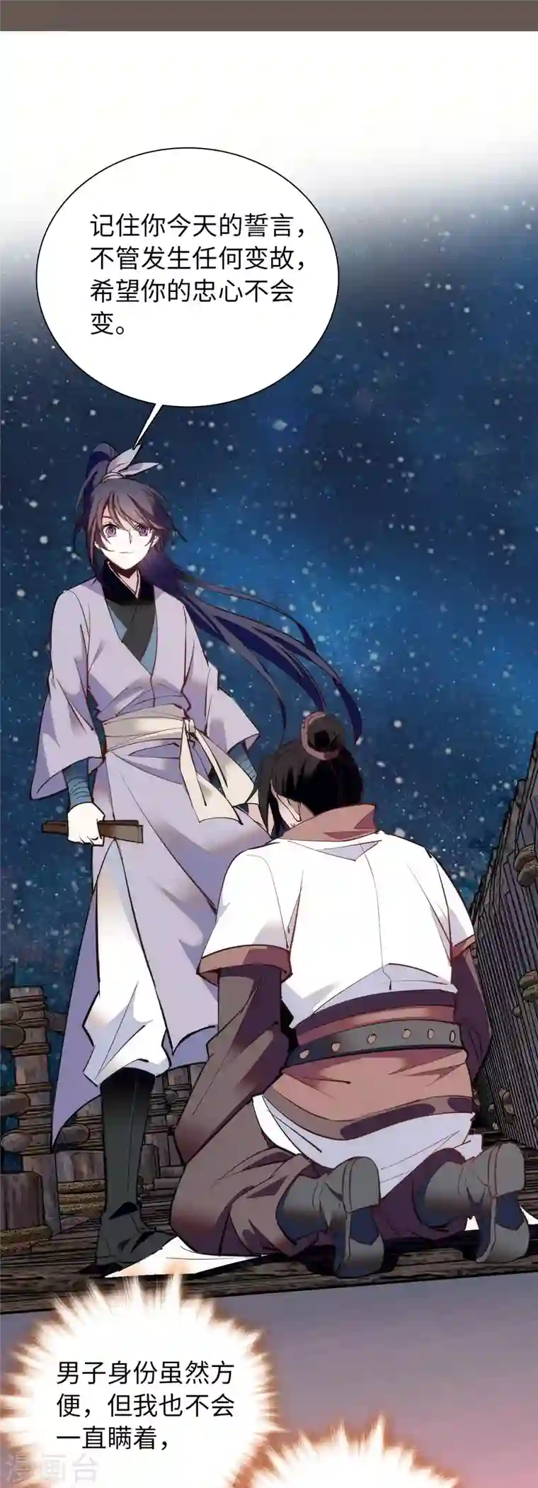 女帝直播攻略第74话 儿啊，为父给你找了冤大头！