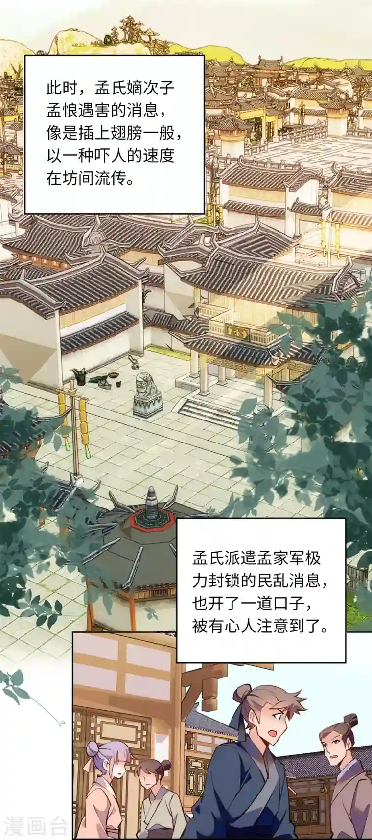 女帝直播攻略第74话 儿啊，为父给你找了冤大头！