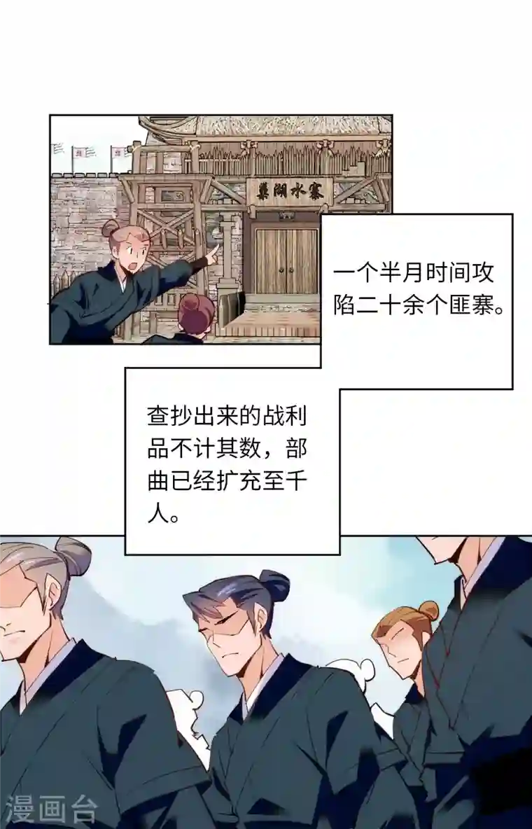 女帝直播攻略第74话 儿啊，为父给你找了冤大头！