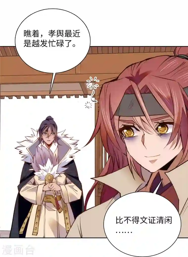 女帝直播攻略第74话 儿啊，为父给你找了冤大头！