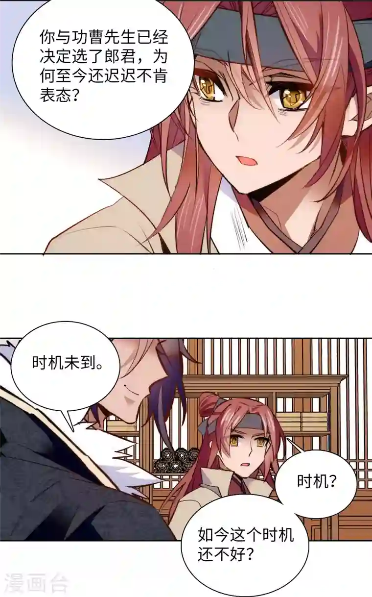 女帝直播攻略第74话 儿啊，为父给你找了冤大头！