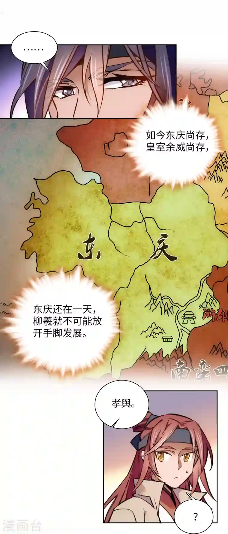 女帝直播攻略第74话 儿啊，为父给你找了冤大头！