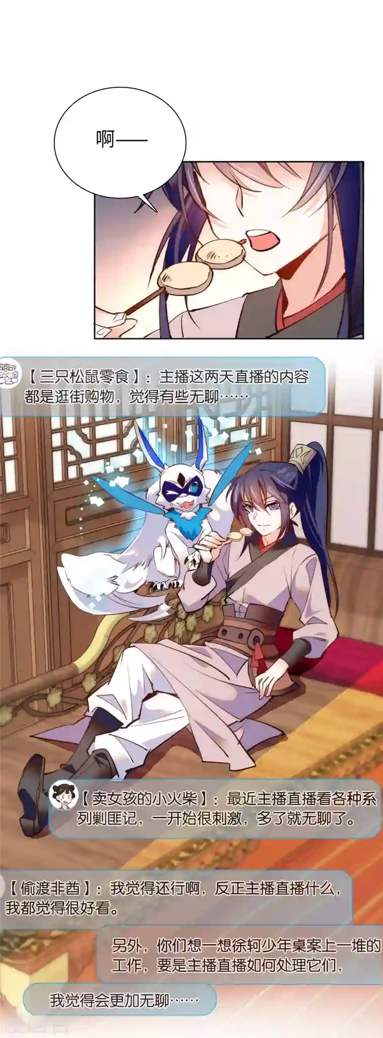 女帝直播攻略第74话 儿啊，为父给你找了冤大头！