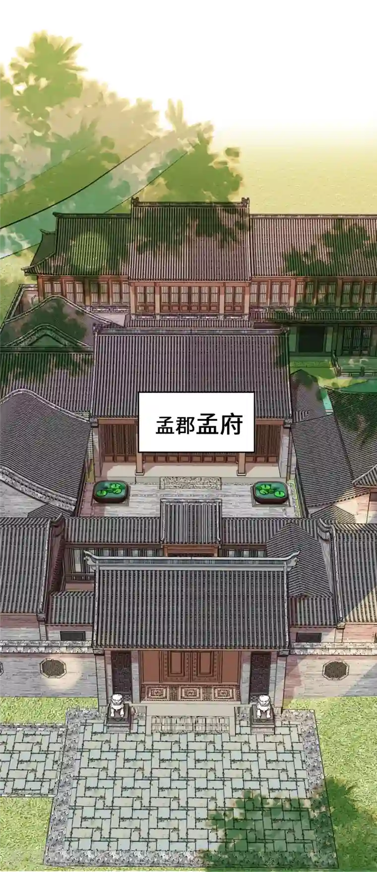 女帝直播攻略第74话 儿啊，为父给你找了冤大头！