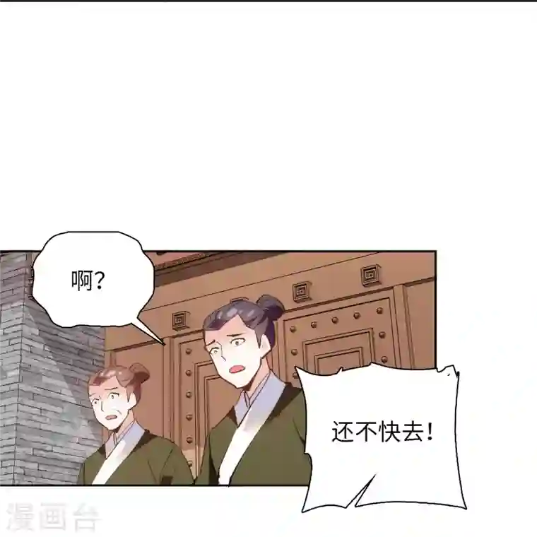 女帝直播攻略第74话 儿啊，为父给你找了冤大头！