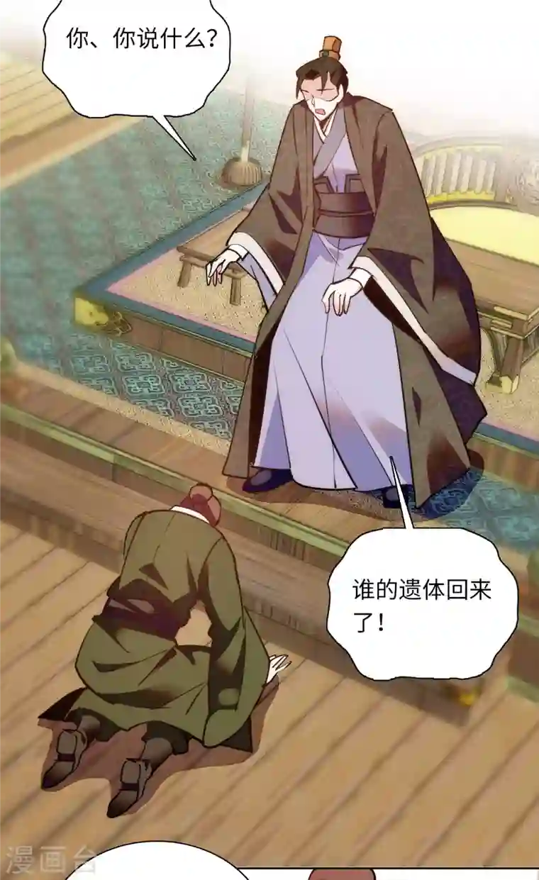 女帝直播攻略第74话 儿啊，为父给你找了冤大头！