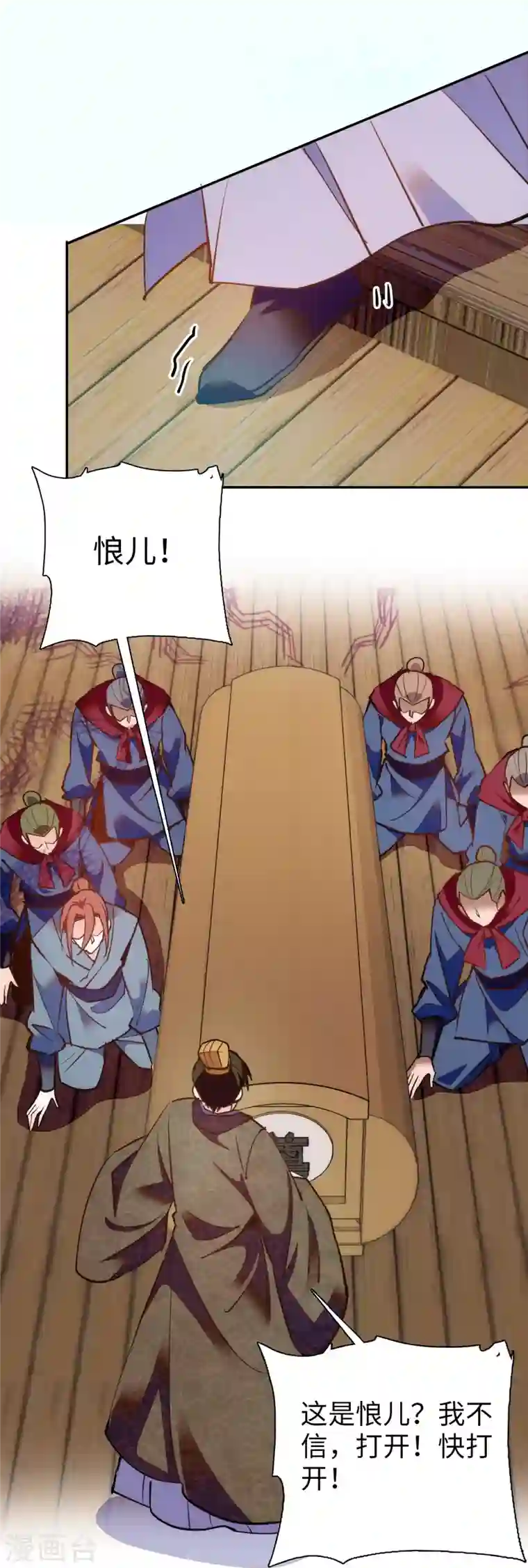 女帝直播攻略第74话 儿啊，为父给你找了冤大头！