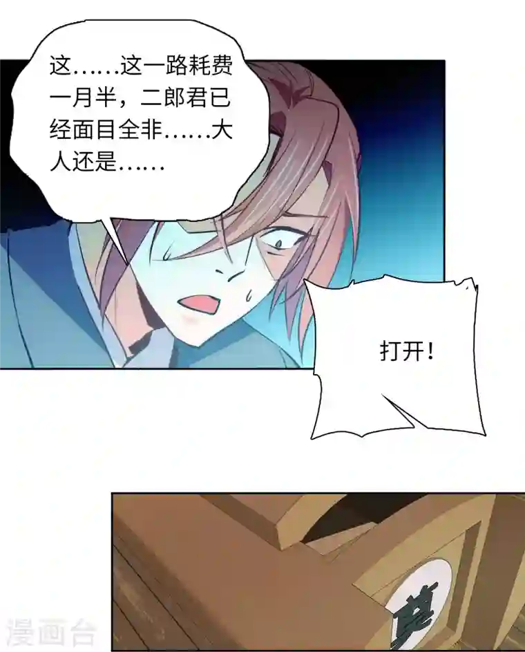 女帝直播攻略第74话 儿啊，为父给你找了冤大头！