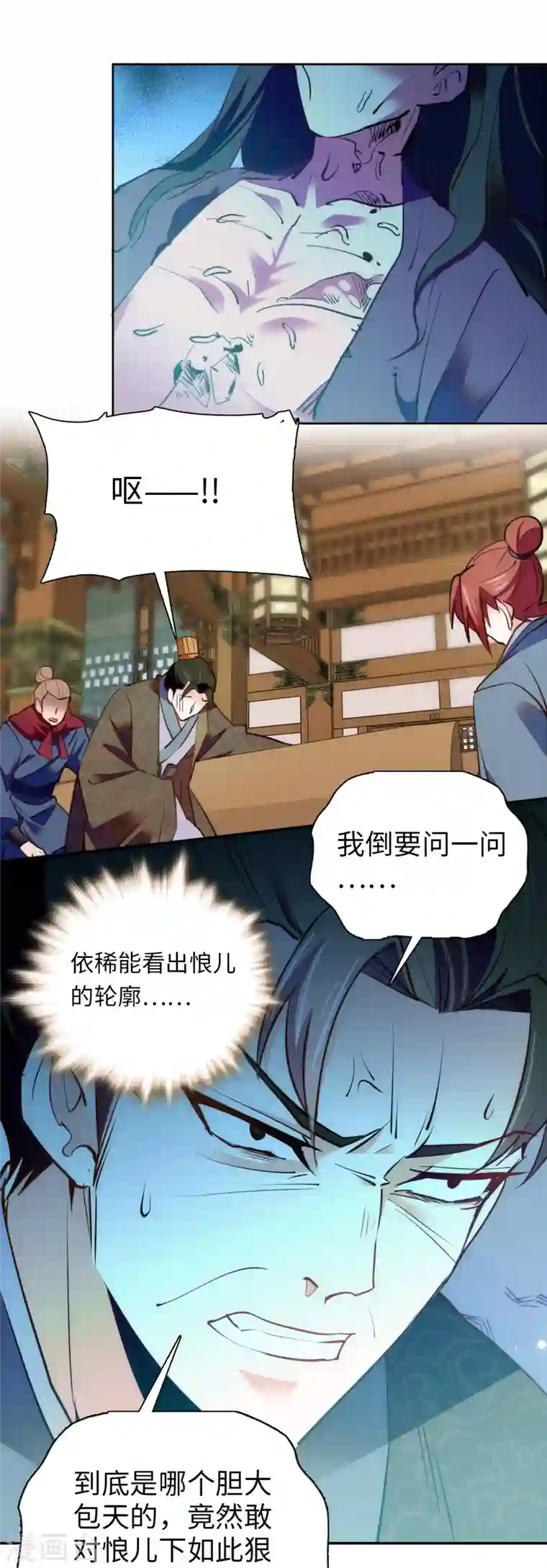 女帝直播攻略第74话 儿啊，为父给你找了冤大头！