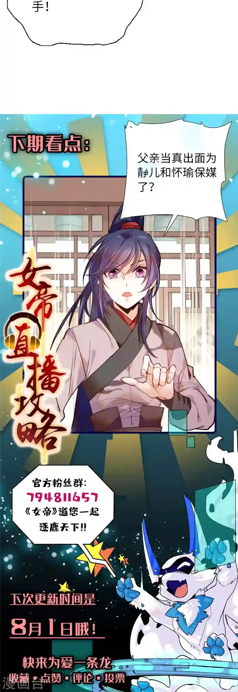 女帝直播攻略第74话 儿啊，为父给你找了冤大头！