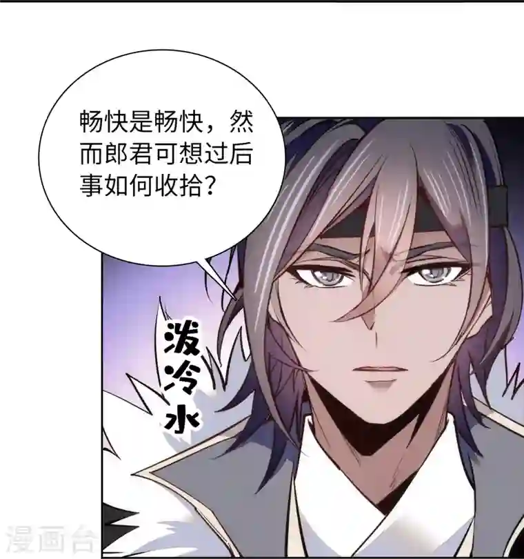 女帝直播攻略第74话 儿啊，为父给你找了冤大头！