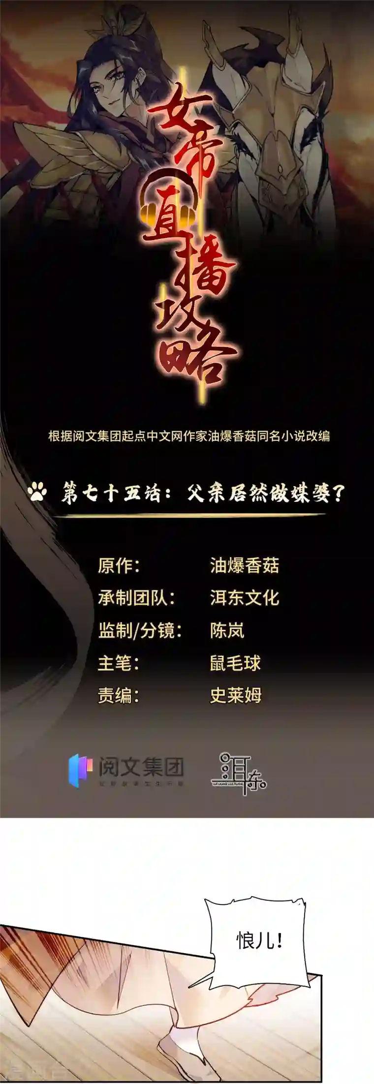 女帝直播攻略第75话 父亲居然做媒婆？