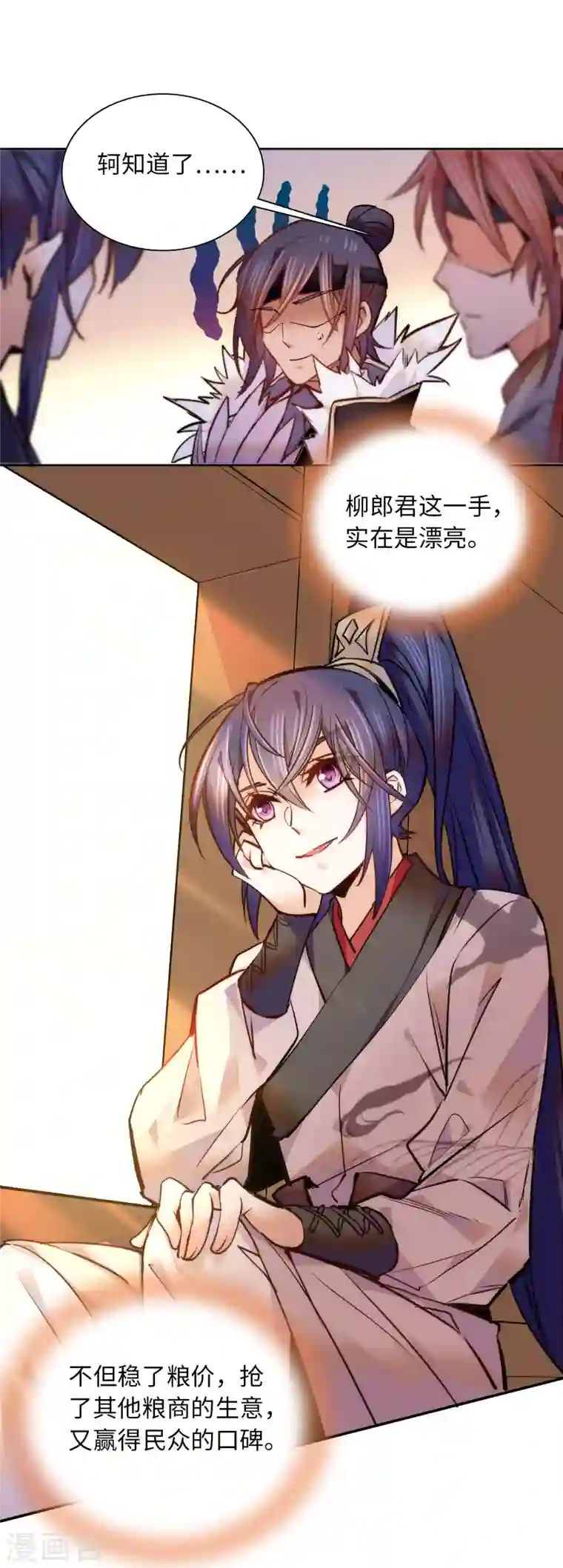 女帝直播攻略第75话 父亲居然做媒婆？