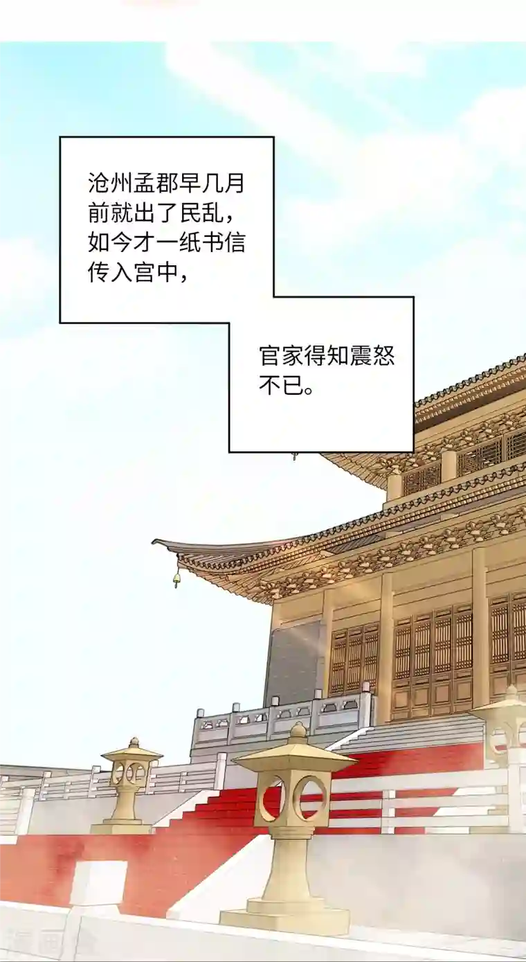 女帝直播攻略第75话 父亲居然做媒婆？