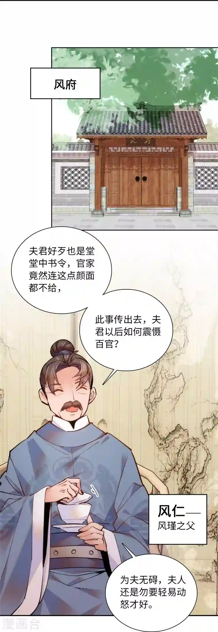 女帝直播攻略第75话 父亲居然做媒婆？