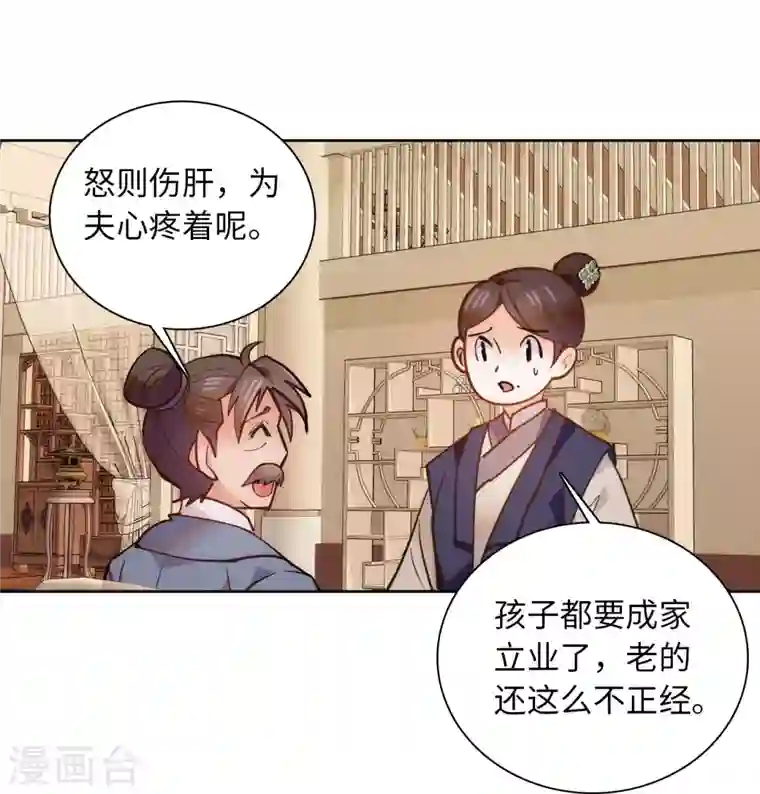 女帝直播攻略第75话 父亲居然做媒婆？