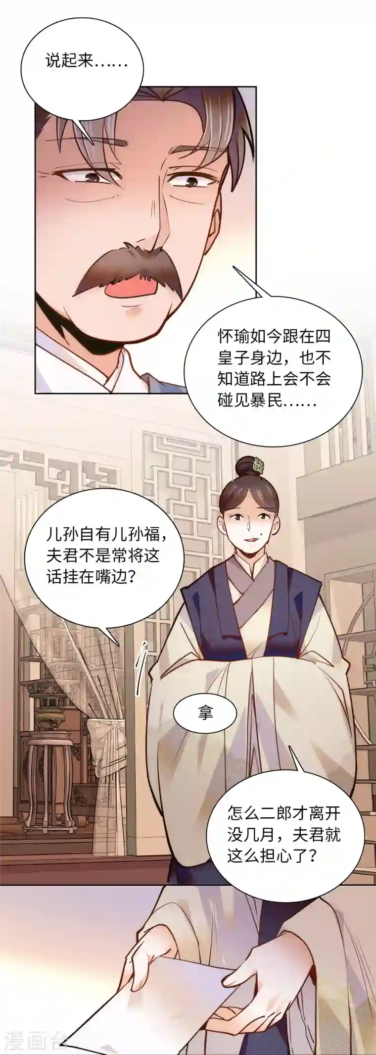 女帝直播攻略第75话 父亲居然做媒婆？