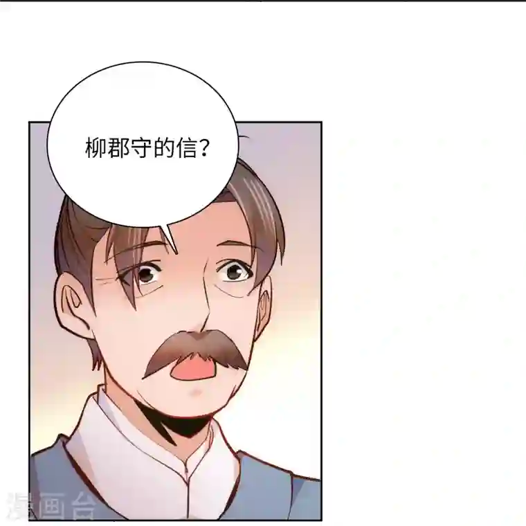 女帝直播攻略第75话 父亲居然做媒婆？