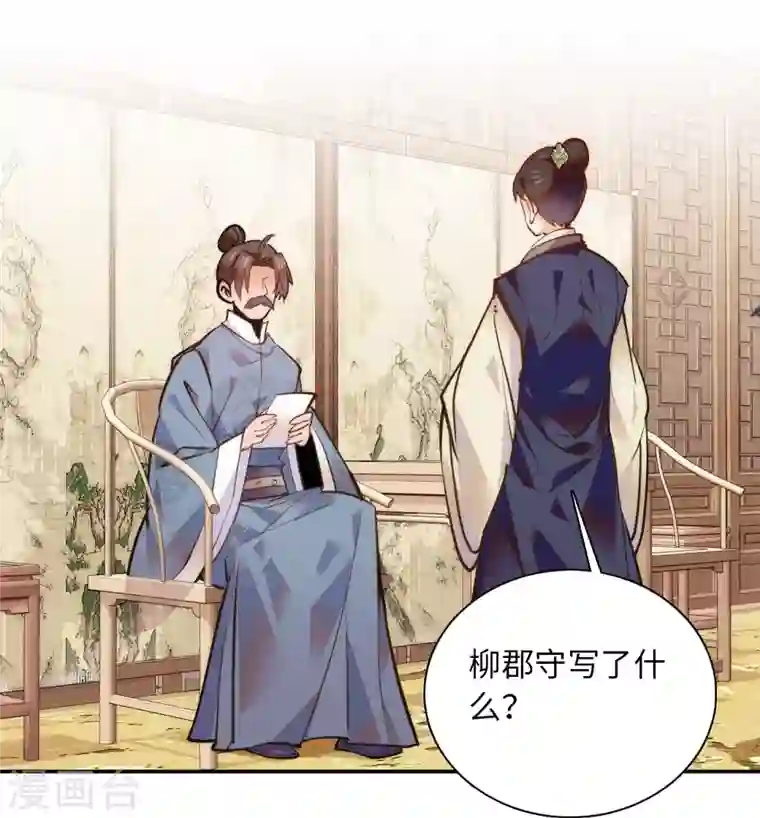 女帝直播攻略第75话 父亲居然做媒婆？