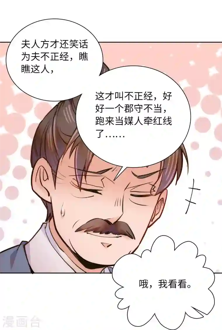 女帝直播攻略第75话 父亲居然做媒婆？