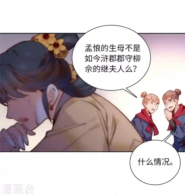 女帝直播攻略第75话 父亲居然做媒婆？