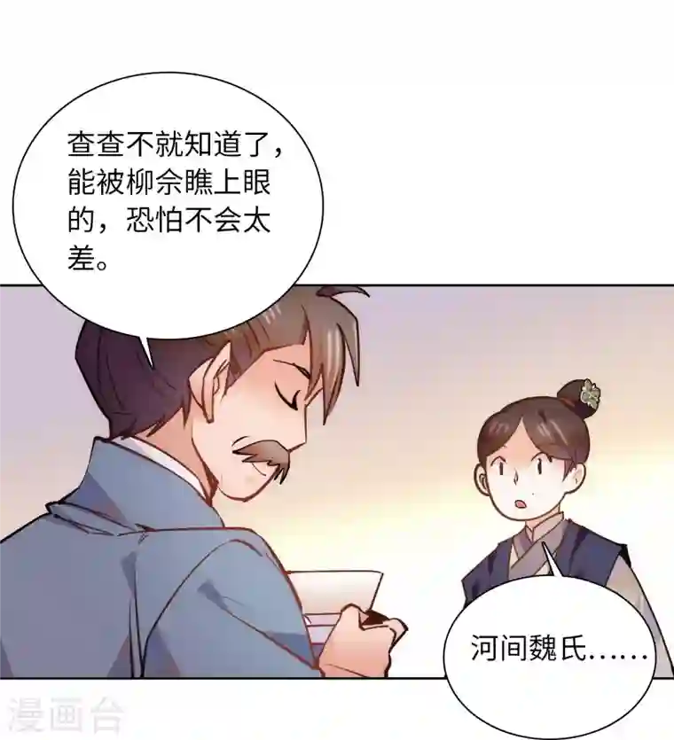 女帝直播攻略第75话 父亲居然做媒婆？