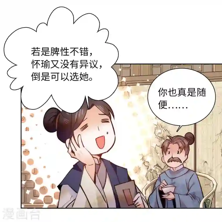 女帝直播攻略第75话 父亲居然做媒婆？