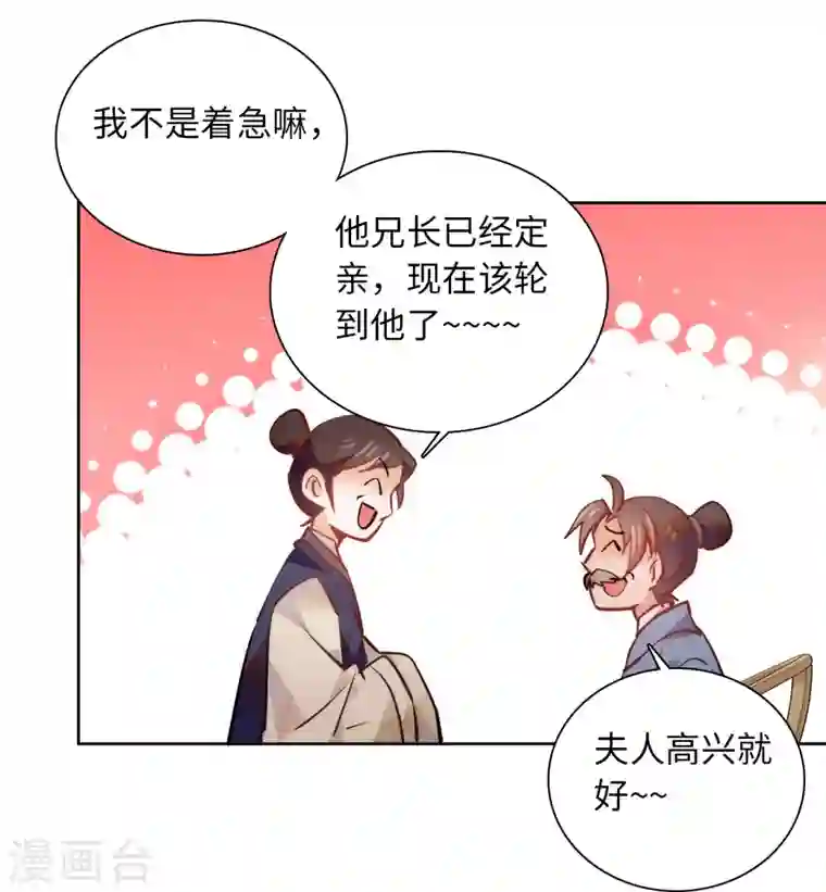女帝直播攻略第75话 父亲居然做媒婆？
