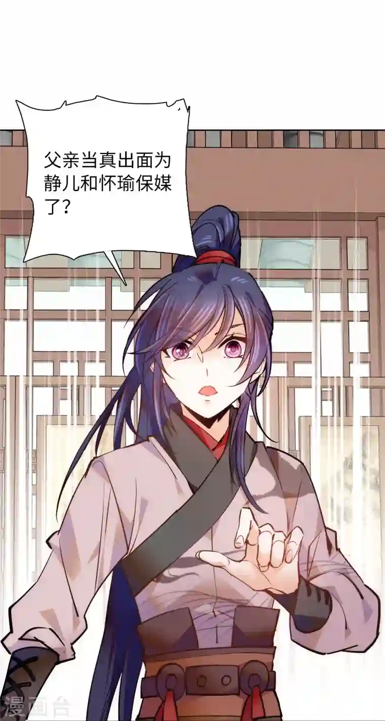 女帝直播攻略第75话 父亲居然做媒婆？