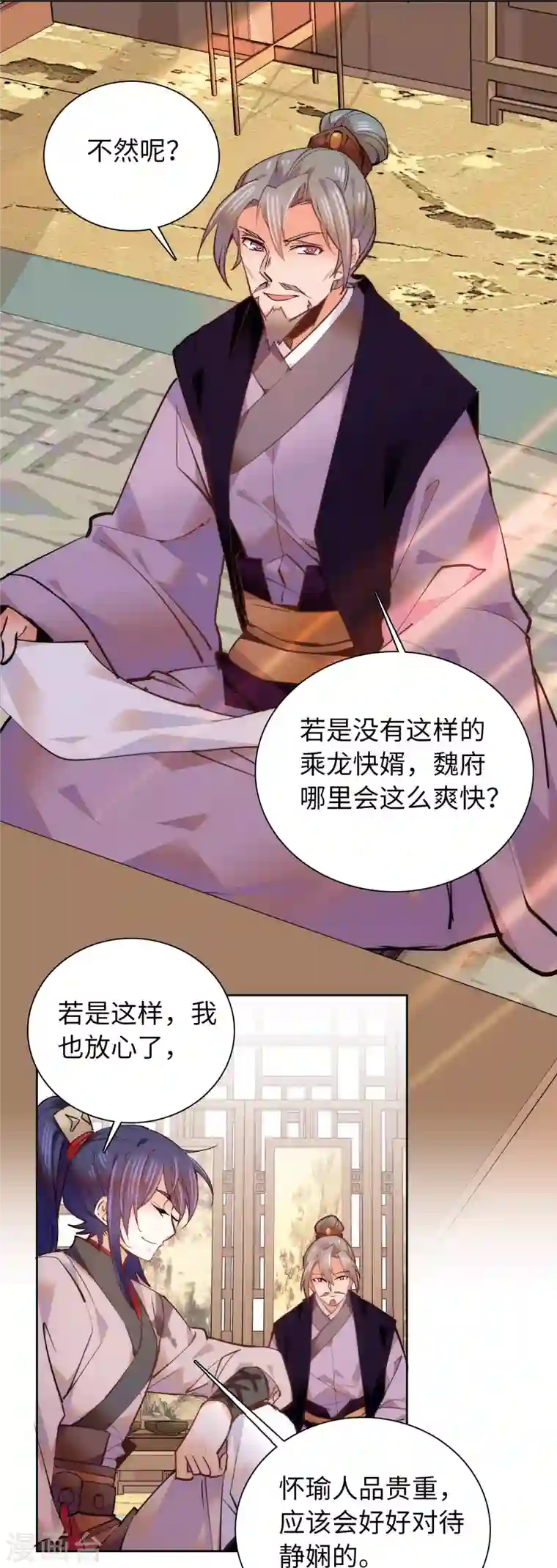 女帝直播攻略第75话 父亲居然做媒婆？