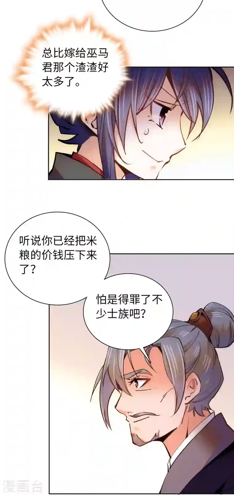 女帝直播攻略第75话 父亲居然做媒婆？