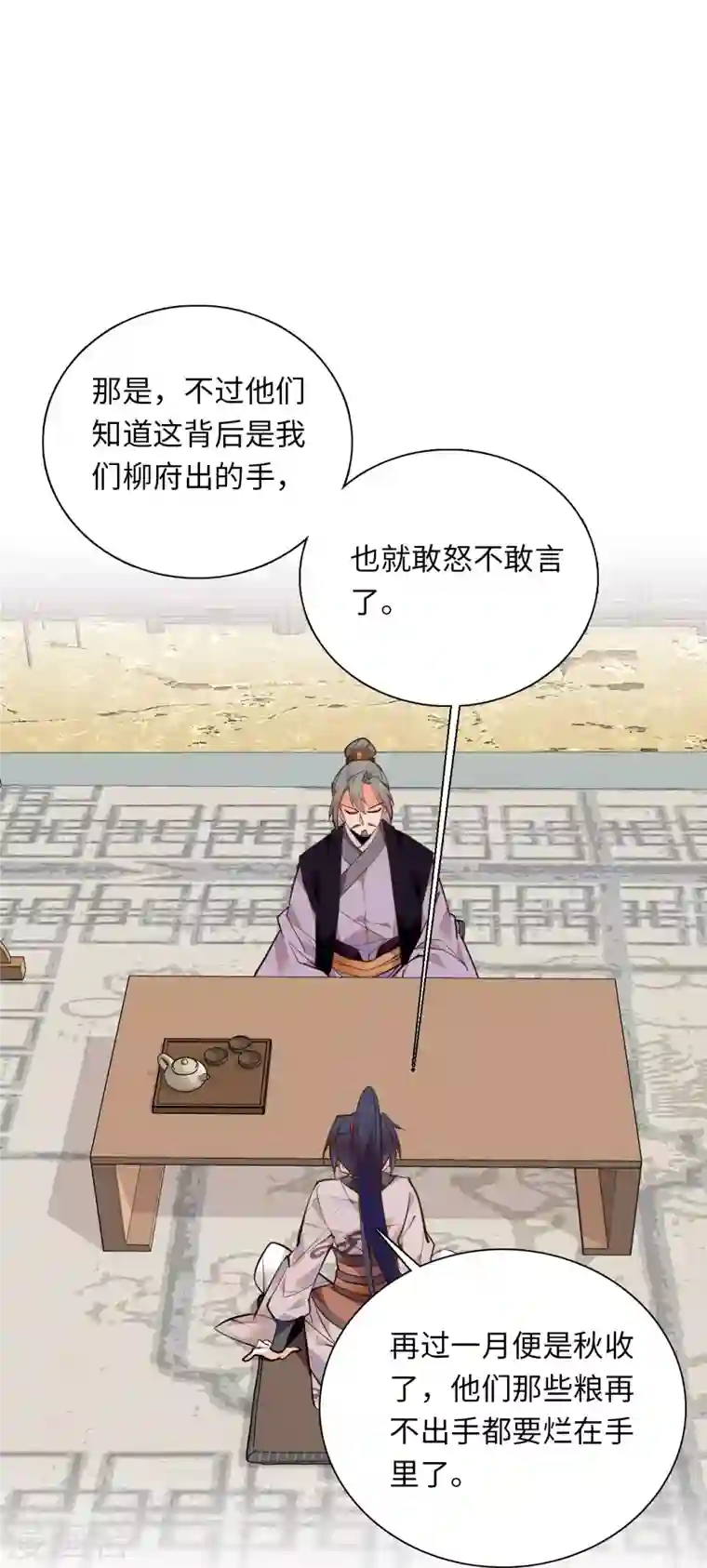 女帝直播攻略第75话 父亲居然做媒婆？