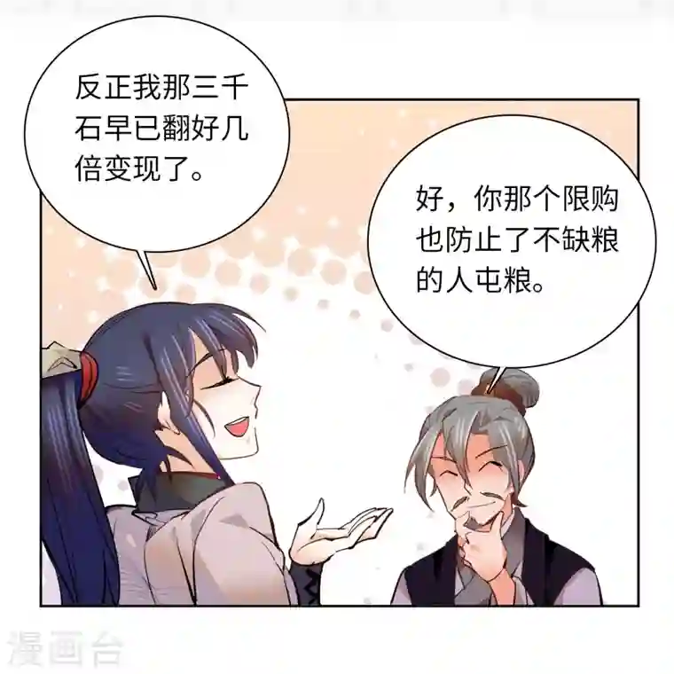 女帝直播攻略第75话 父亲居然做媒婆？