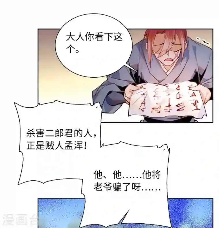 女帝直播攻略第75话 父亲居然做媒婆？