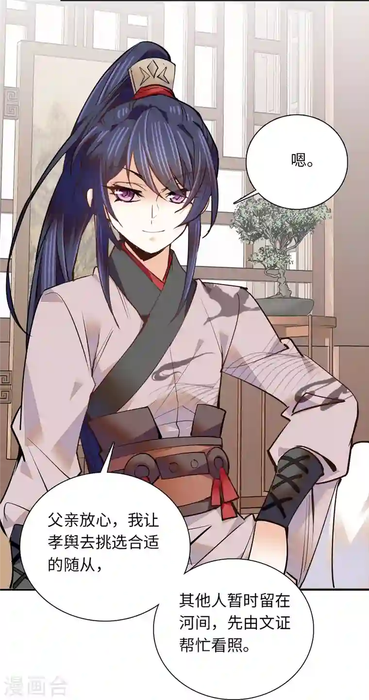 女帝直播攻略第75话 父亲居然做媒婆？