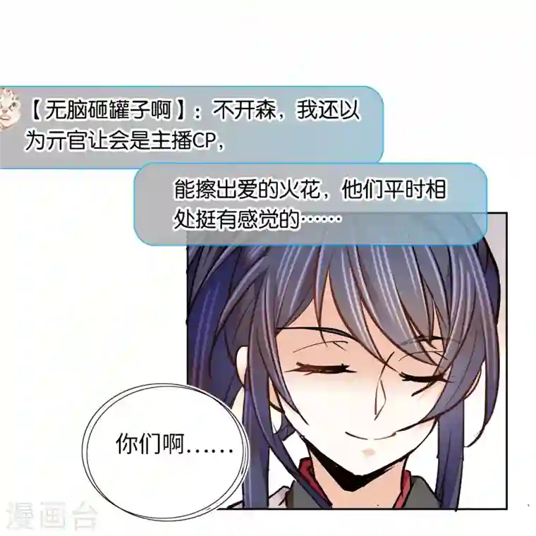 女帝直播攻略第75话 父亲居然做媒婆？