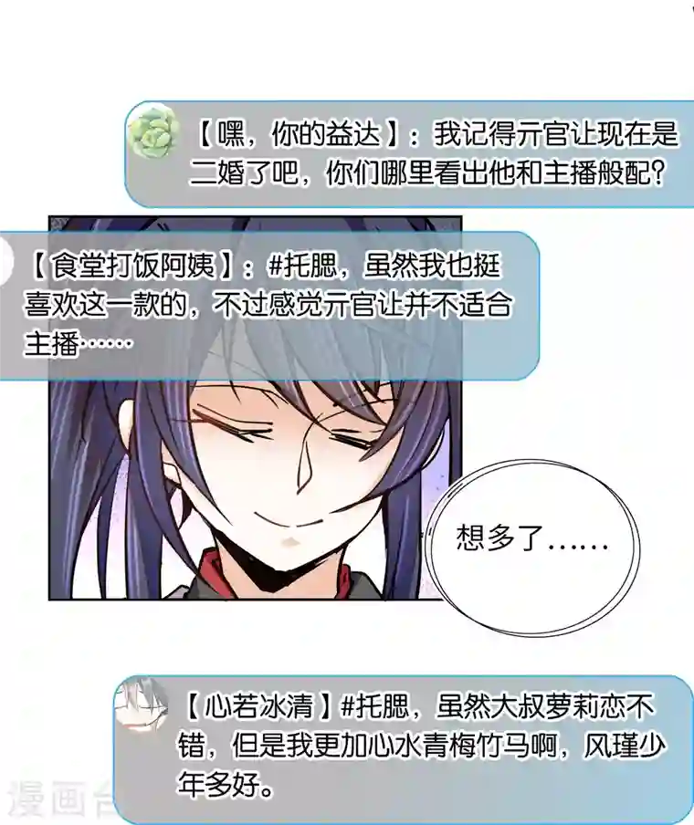 女帝直播攻略第75话 父亲居然做媒婆？