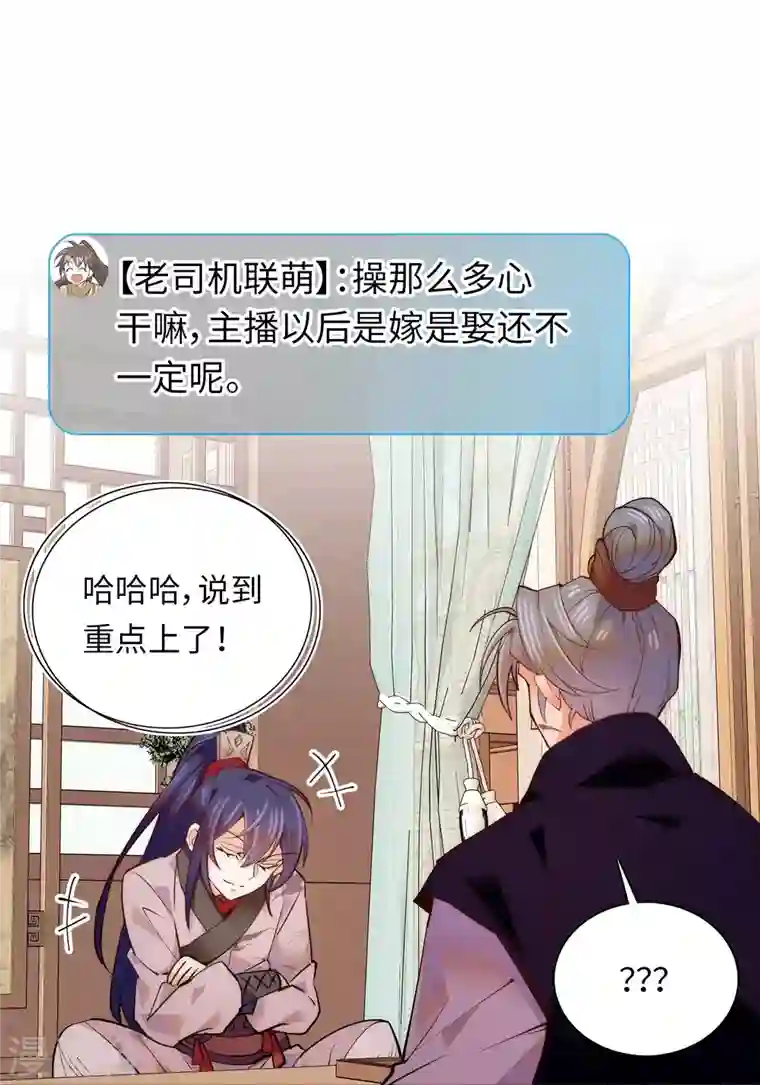 女帝直播攻略第75话 父亲居然做媒婆？