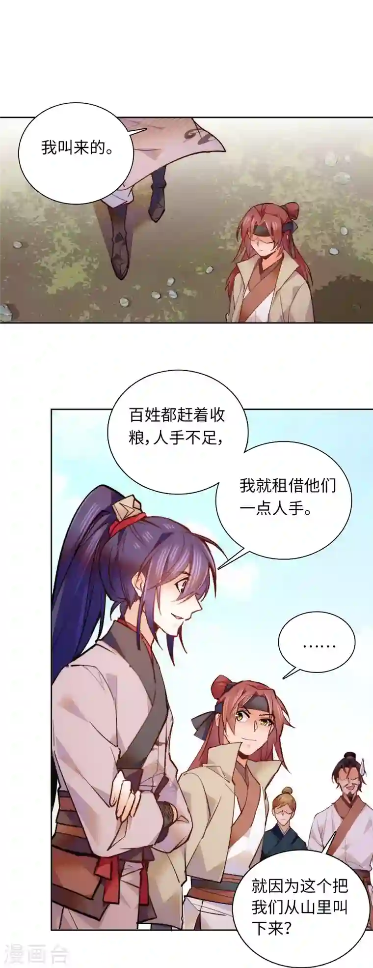 女帝直播攻略第75话 父亲居然做媒婆？