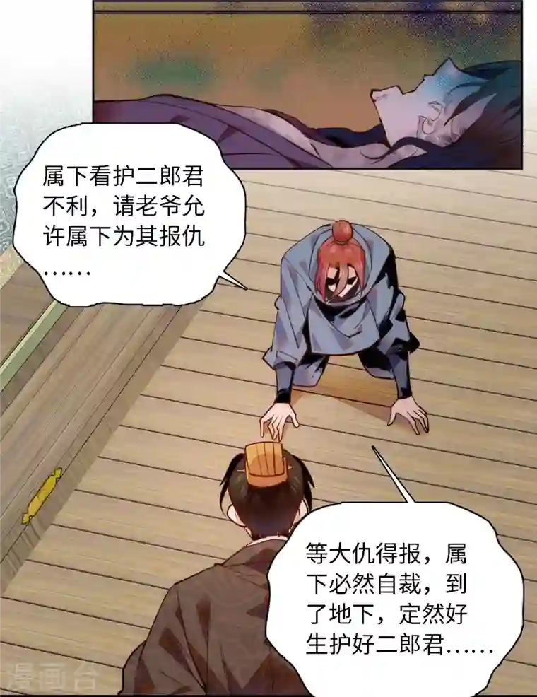 女帝直播攻略第75话 父亲居然做媒婆？