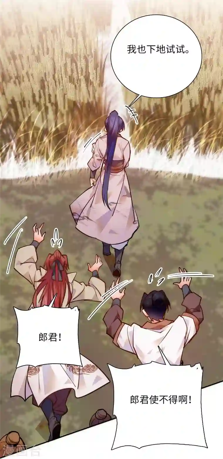 女帝直播攻略第75话 父亲居然做媒婆？