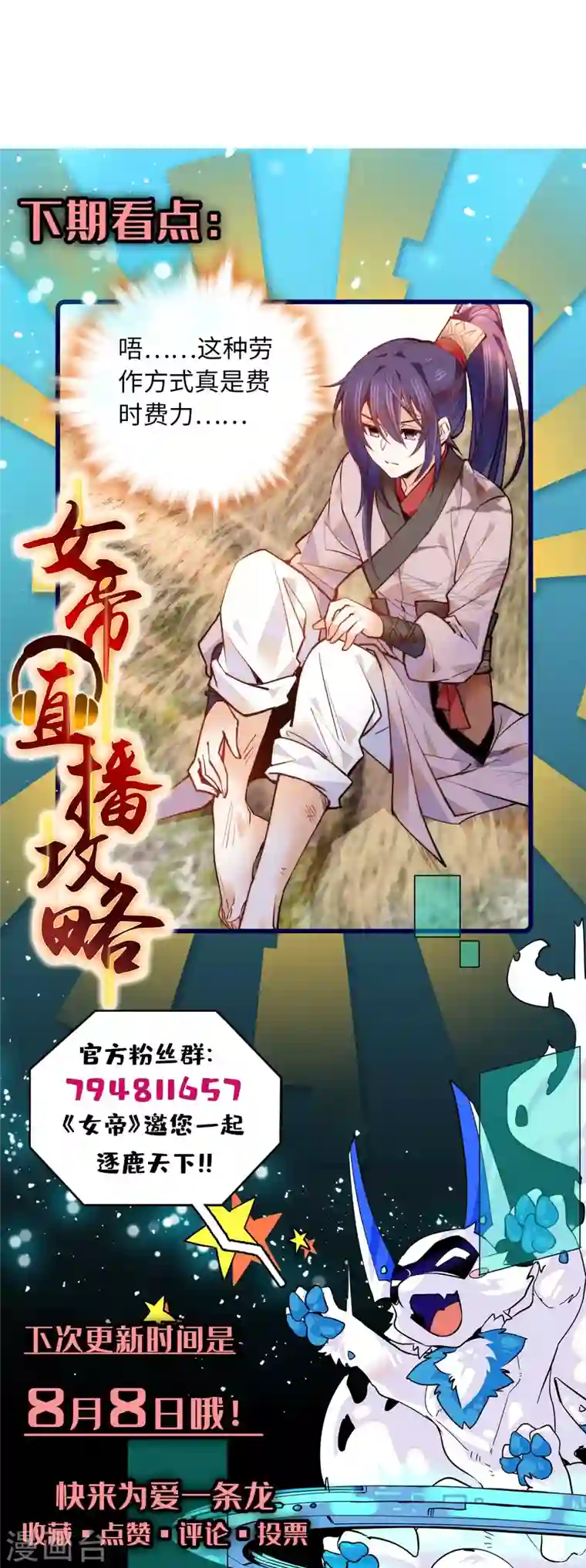 女帝直播攻略第75话 父亲居然做媒婆？