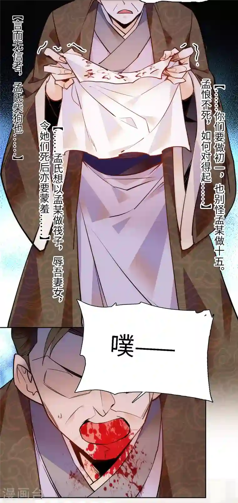 女帝直播攻略第75话 父亲居然做媒婆？