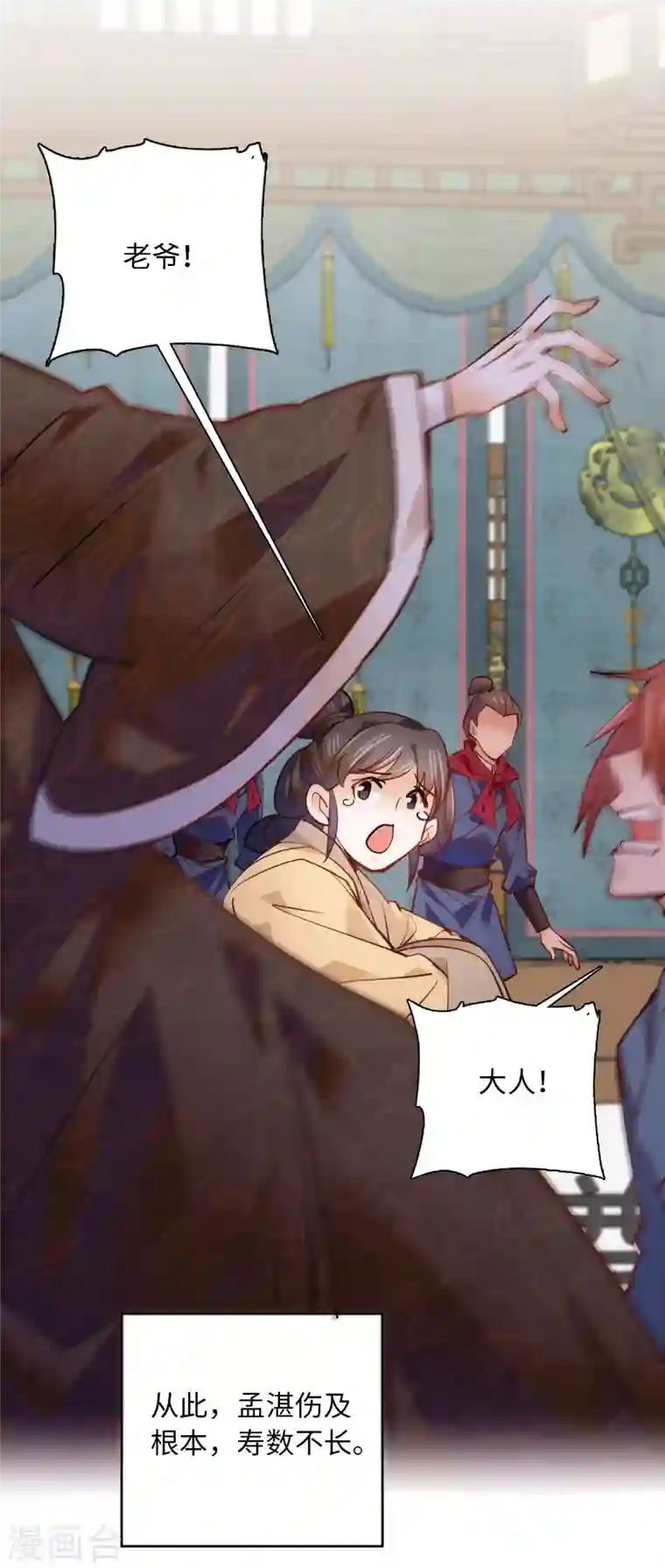 女帝直播攻略第75话 父亲居然做媒婆？